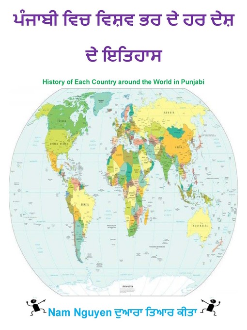 Title details for ਪੰਜਾਬੀ ਵਿਚ ਵਿਸ਼ਵ ਭਰ ਦੇ ਹਰ ਦੇਸ਼ ਦੇ ਇਤਿਹਾਸ by Nam Nguyen - Available